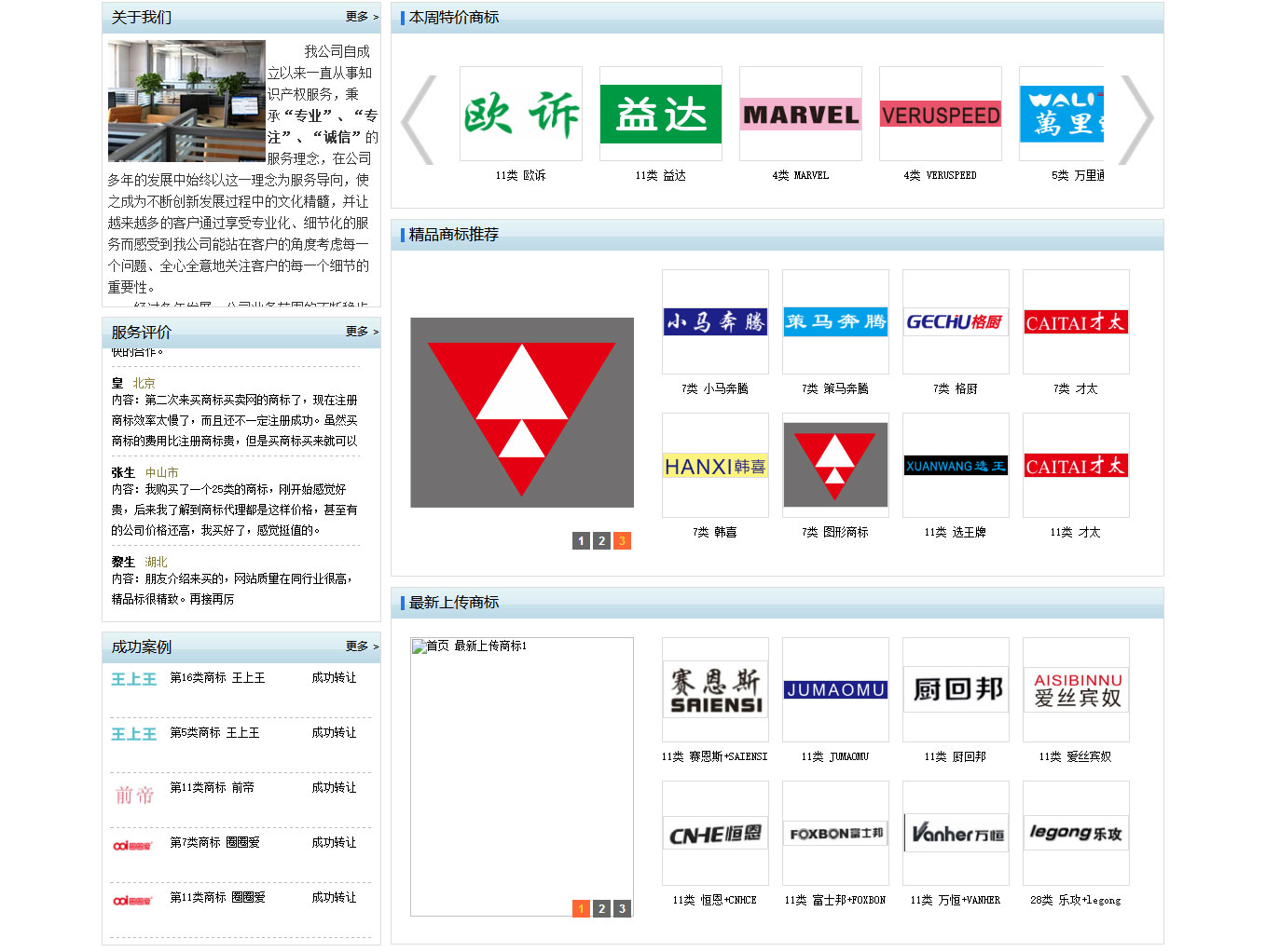 商標(biāo)買賣網(wǎng)效果圖2