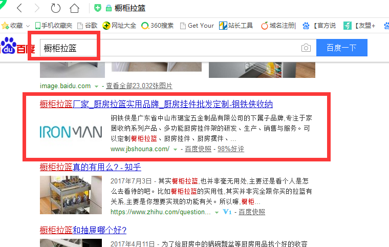 琚寶五金SEO優(yōu)化方案二